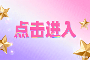 🚀点击进入，🚀点击进入，🚀点击进入